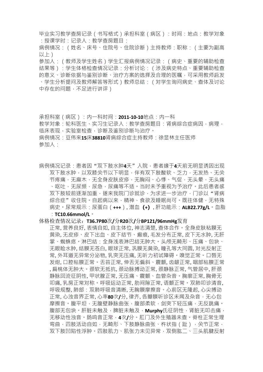 教学查房记录_第1页