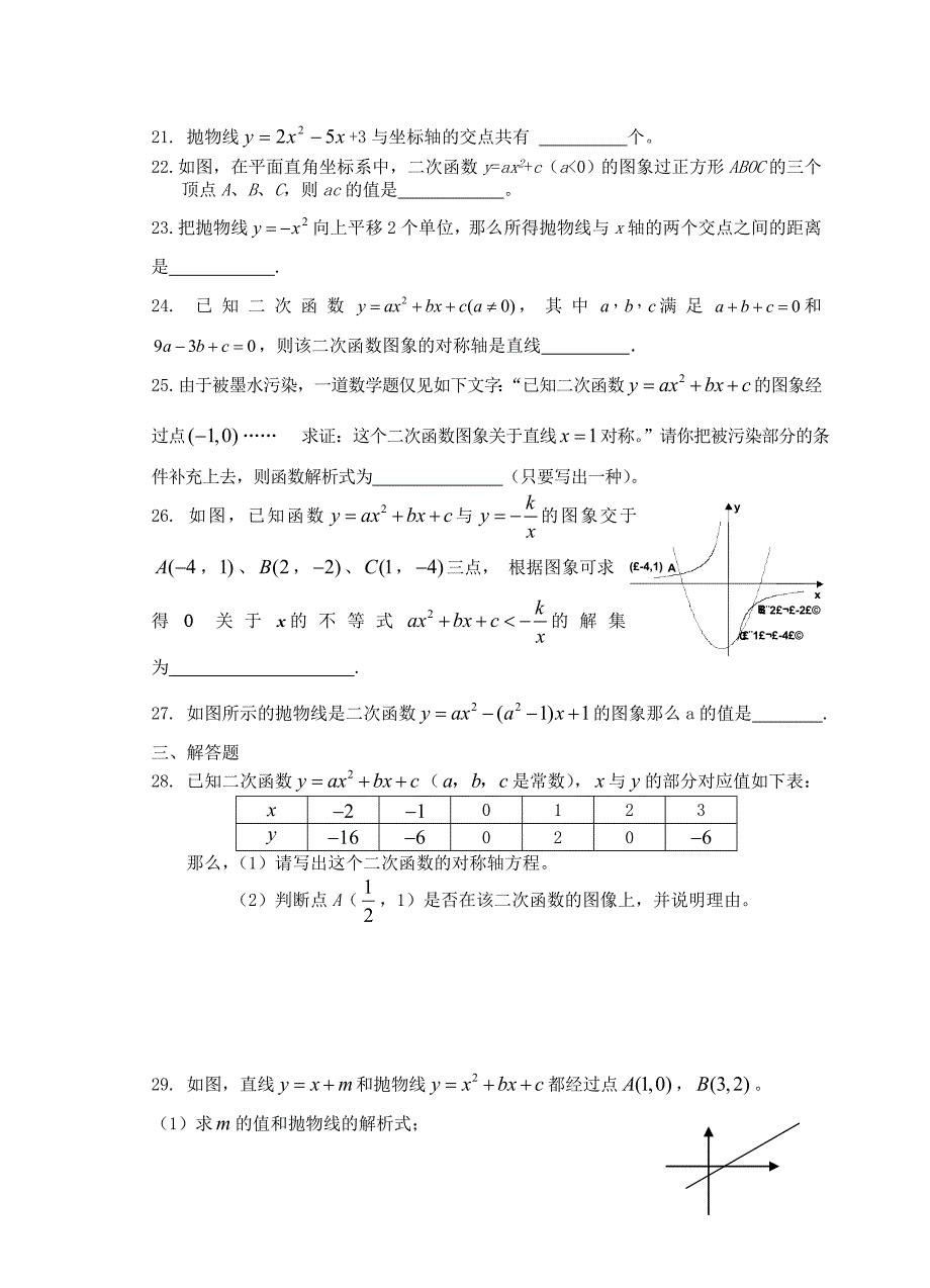 九年级数学上册 二次函数综合练习（无答案） 苏科版_第4页