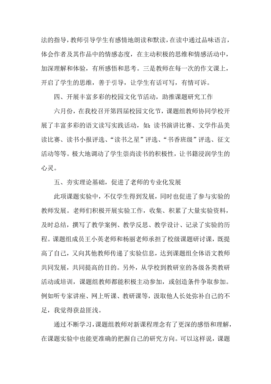 《中学语文课外阅读资源开发和利用研究》课题阶段性总结_第3页