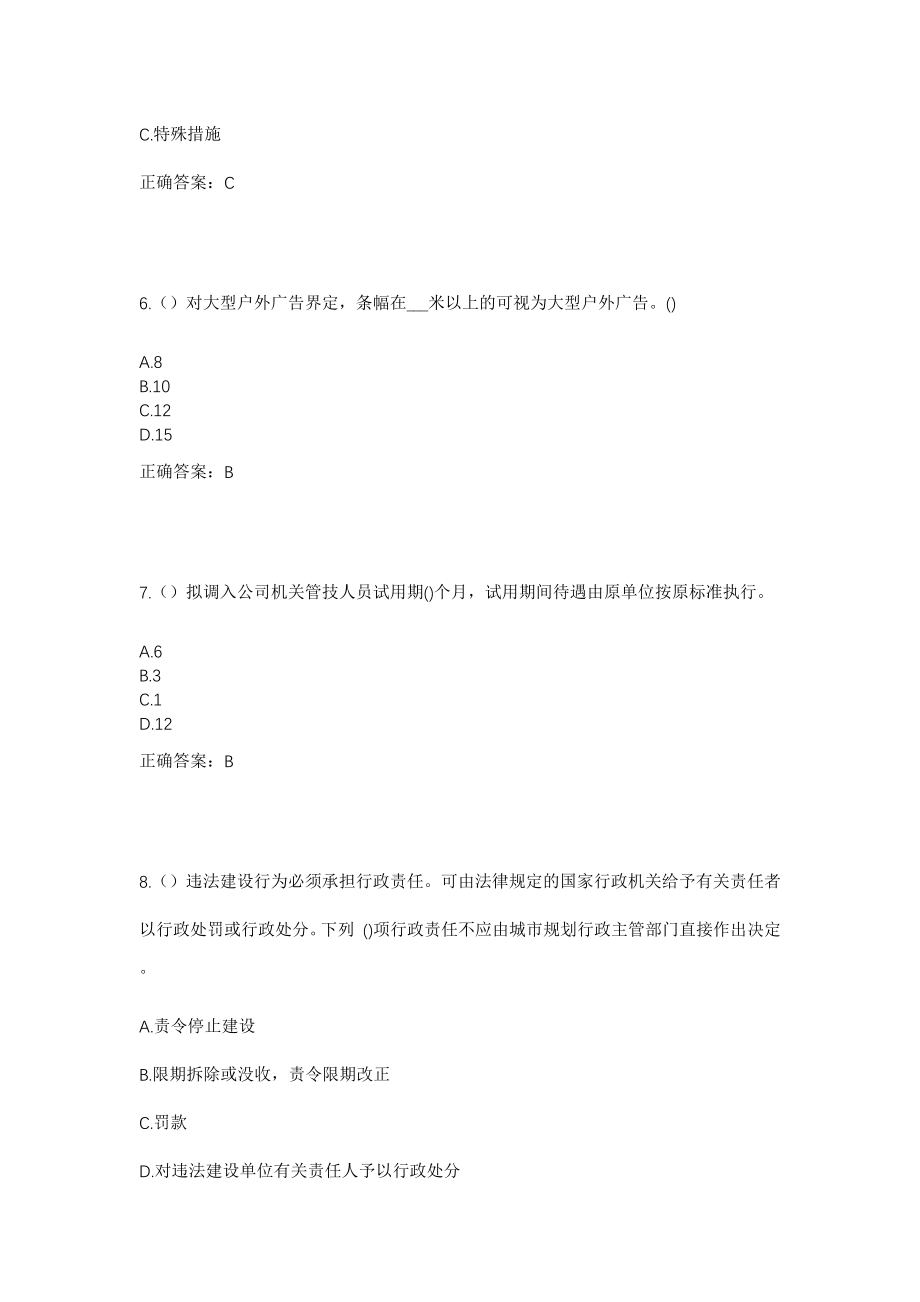 2023年重庆市彭水县普子镇沙坝村社区工作人员考试模拟试题及答案_第3页