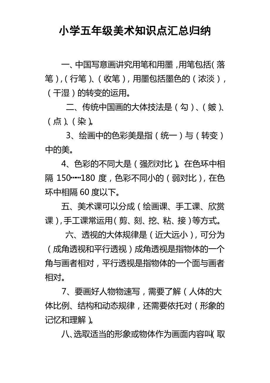 小学五年级美术知识点汇总归纳_第1页