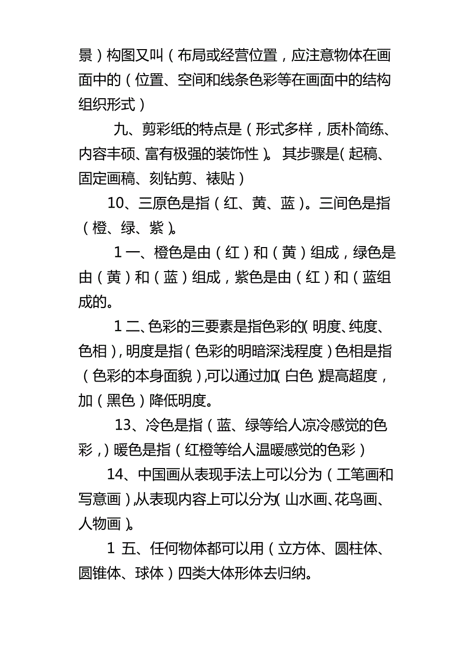 小学五年级美术知识点汇总归纳_第2页