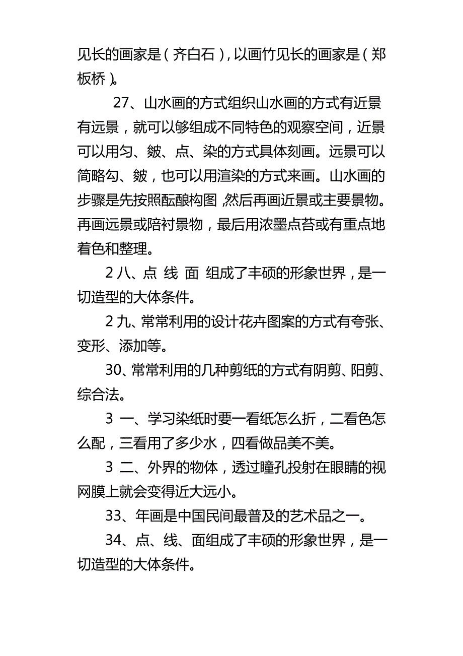 小学五年级美术知识点汇总归纳_第4页