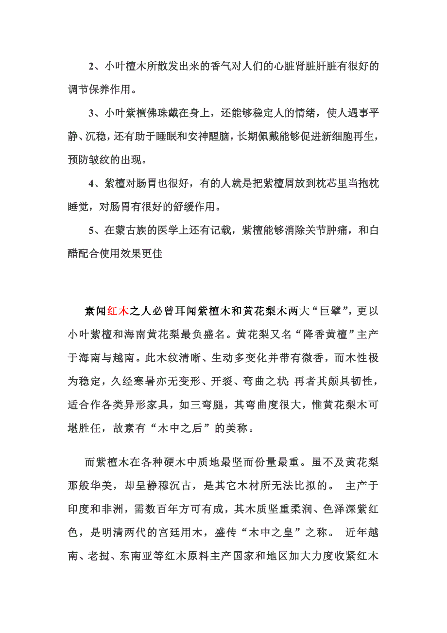 各种红木的医学价值及简介.doc_第2页