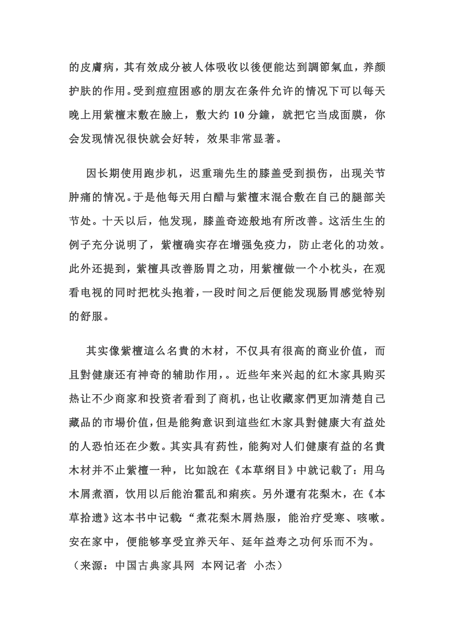 各种红木的医学价值及简介.doc_第4页