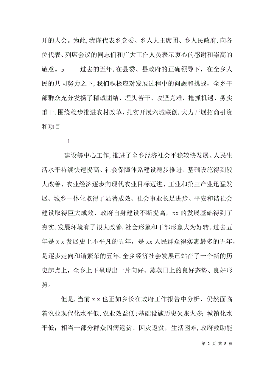 在乡人代会闭幕式上讲话_第2页