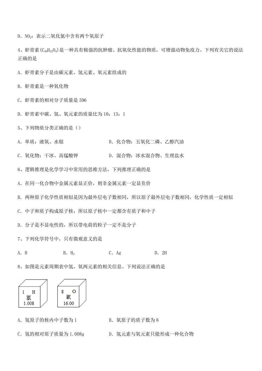 2018年最新人教版九年级化学上册第四单元自然界的水期末模拟试卷【完整版】.docx_第2页