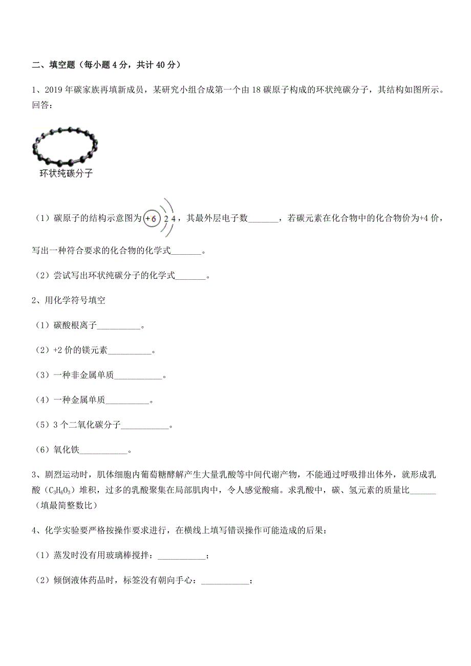 2018年最新人教版九年级化学上册第四单元自然界的水期末模拟试卷【完整版】.docx_第3页