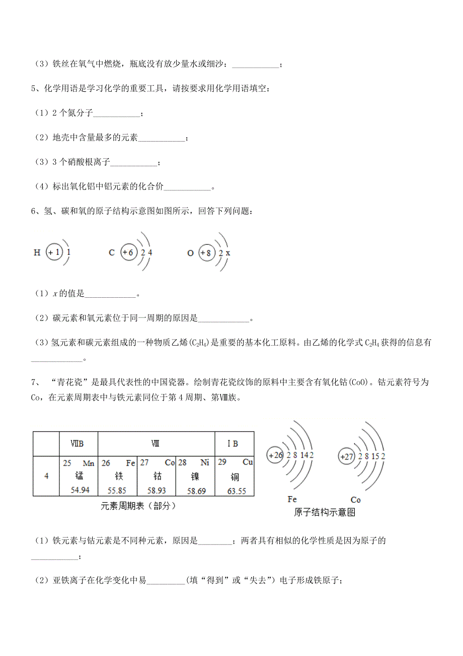 2018年最新人教版九年级化学上册第四单元自然界的水期末模拟试卷【完整版】.docx_第4页