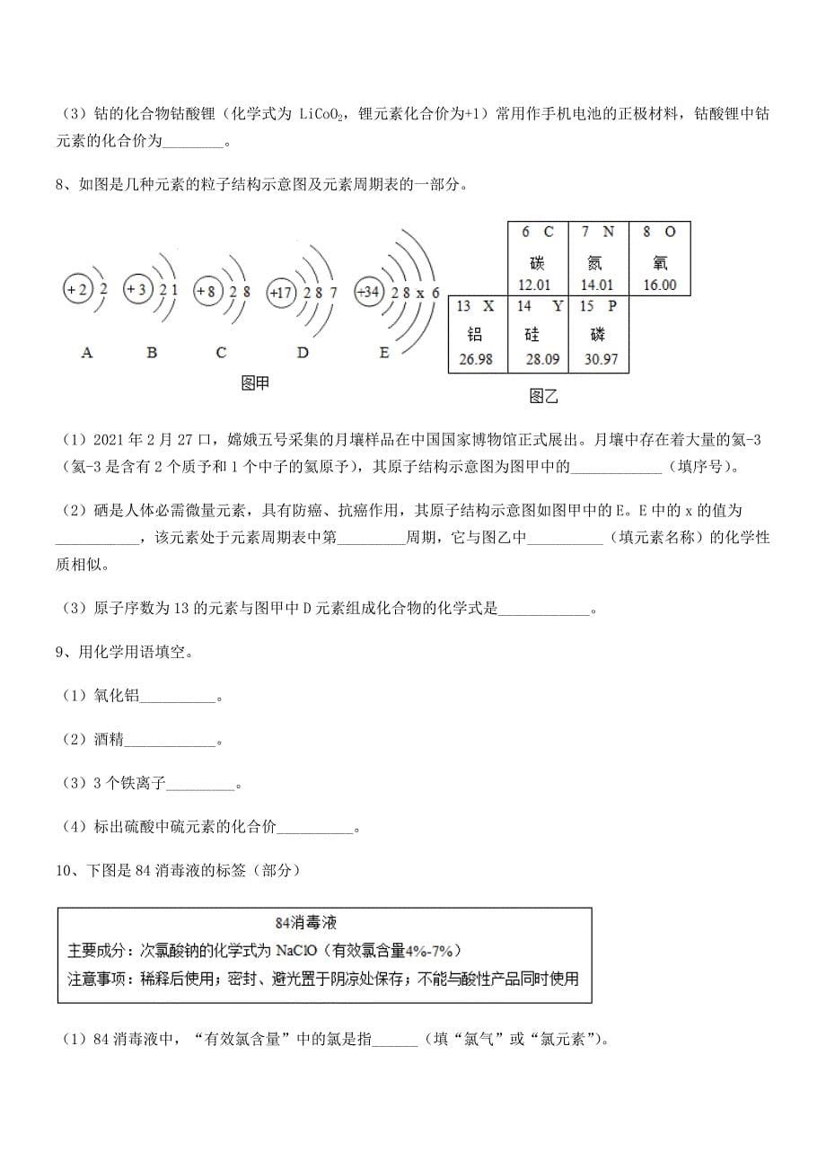 2018年最新人教版九年级化学上册第四单元自然界的水期末模拟试卷【完整版】.docx_第5页