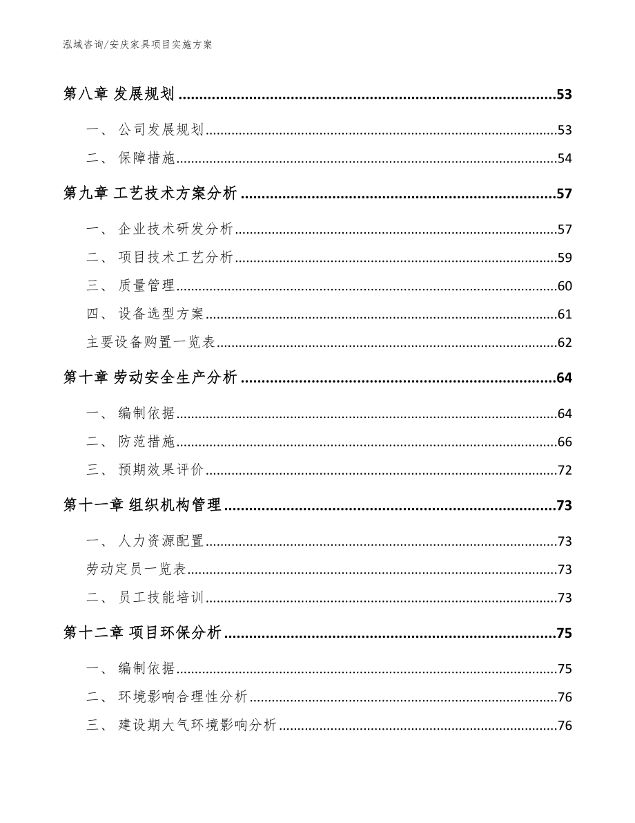 安庆家具项目实施方案_第3页