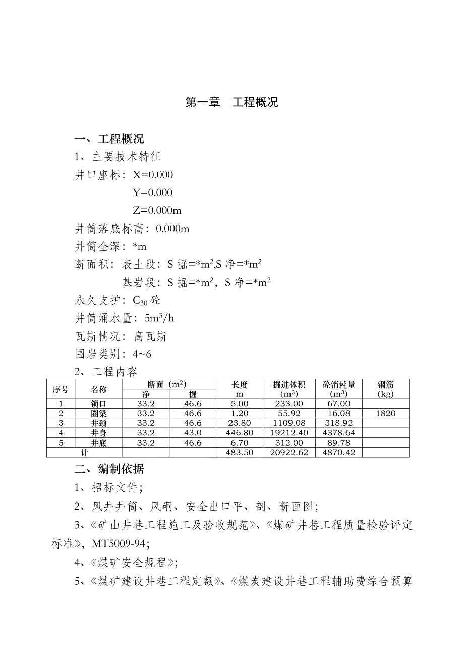 矿山井筒工程施工组织_第4页