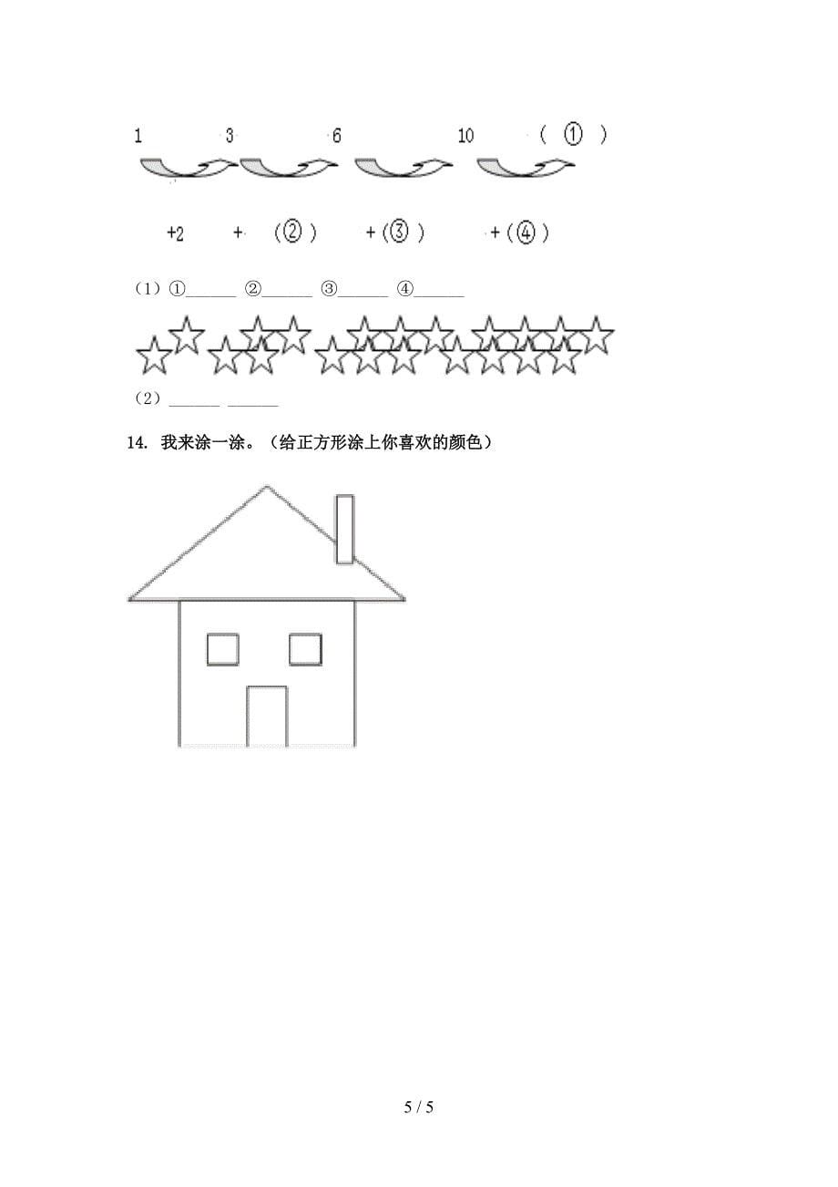 青岛版2022年一年级数学下册几何图形全能专项练习_第5页