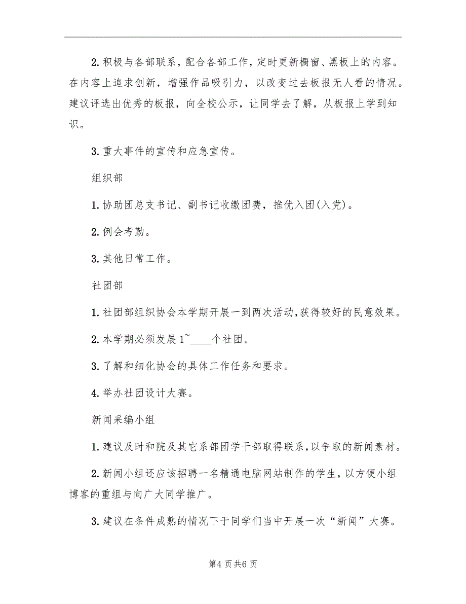 影视系学生会团支部工作计划_第4页