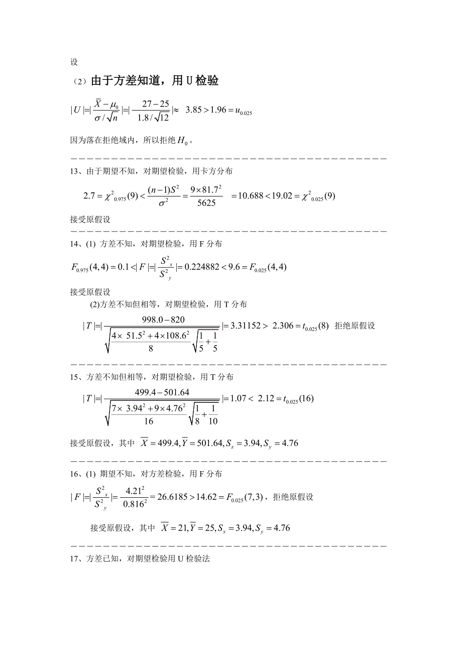 华农概率论第7章答案_第4页