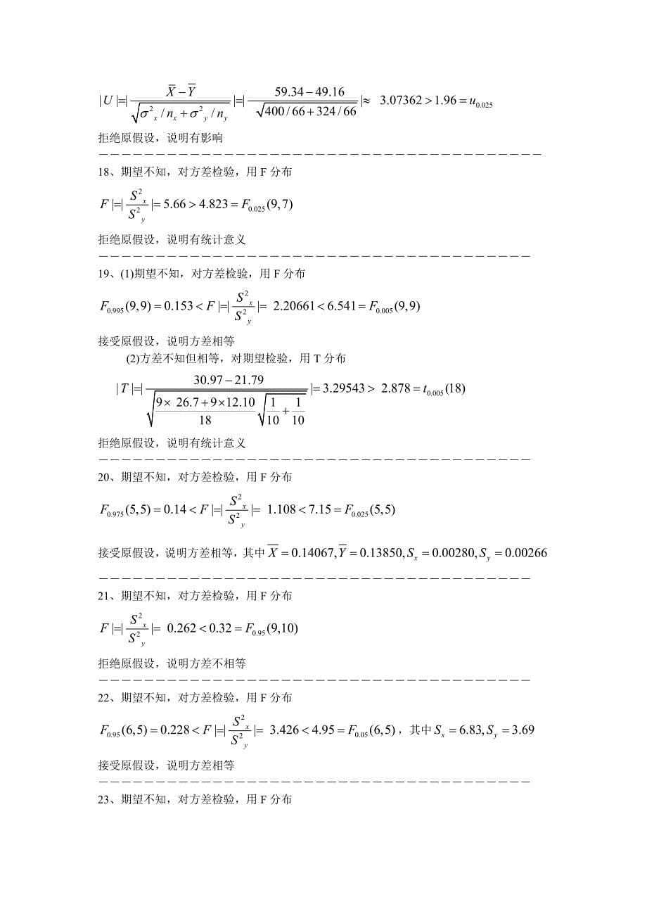 华农概率论第7章答案_第5页