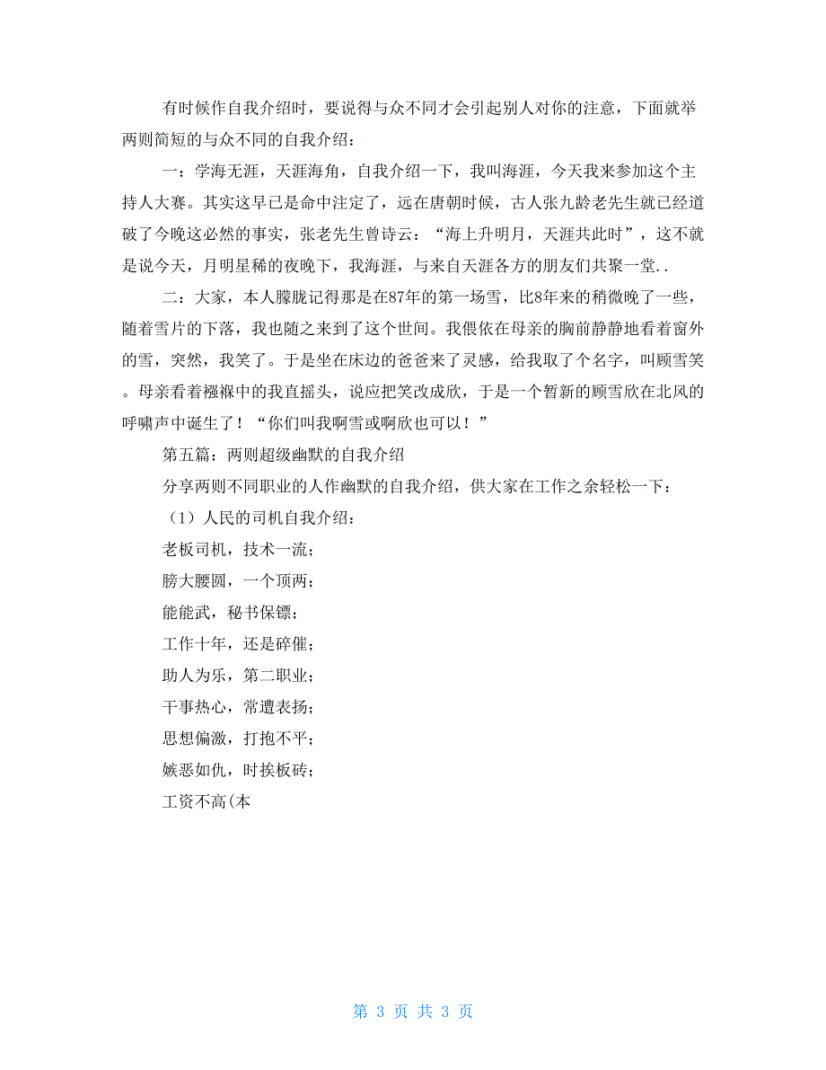 年最有新意的自我介绍两则(精选多篇)_第3页