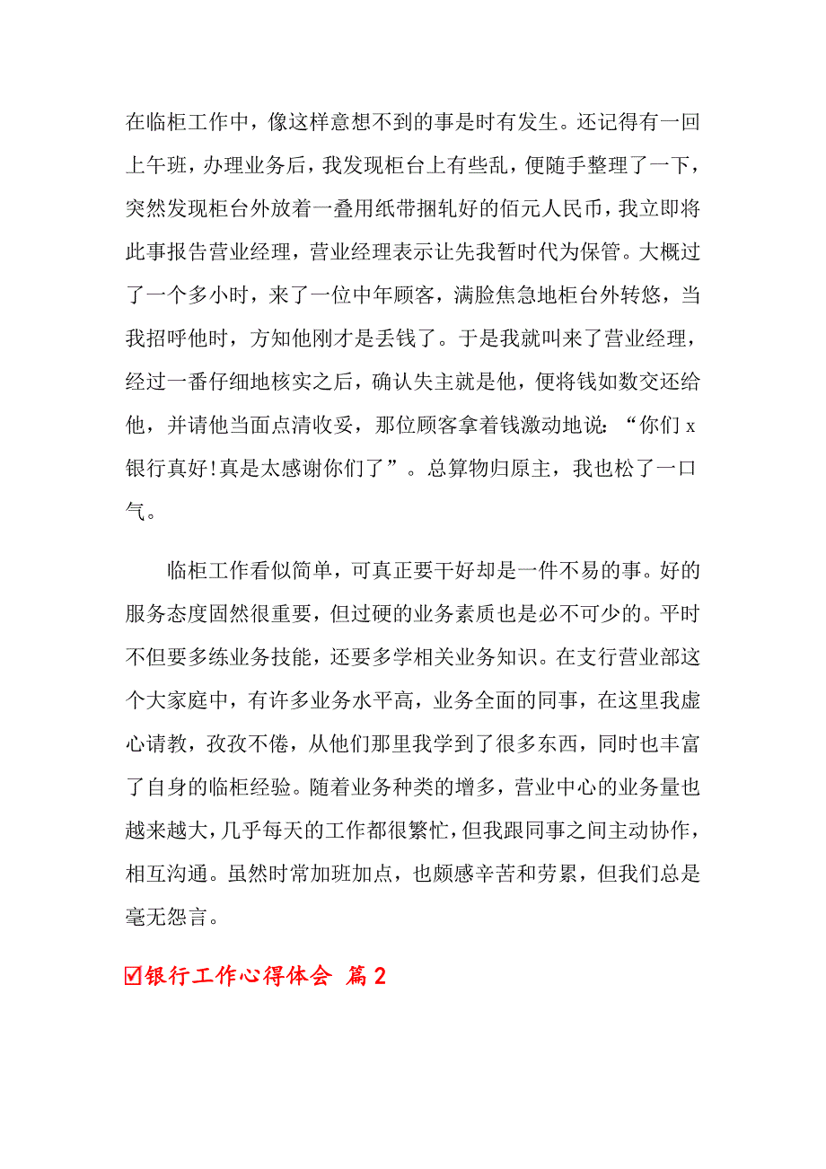 2022关于银行工作心得体会模板汇编七篇_第4页