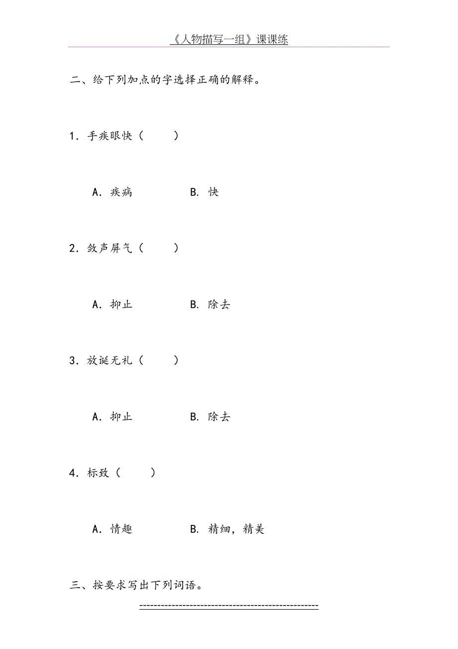 人物描写一组习题_第3页