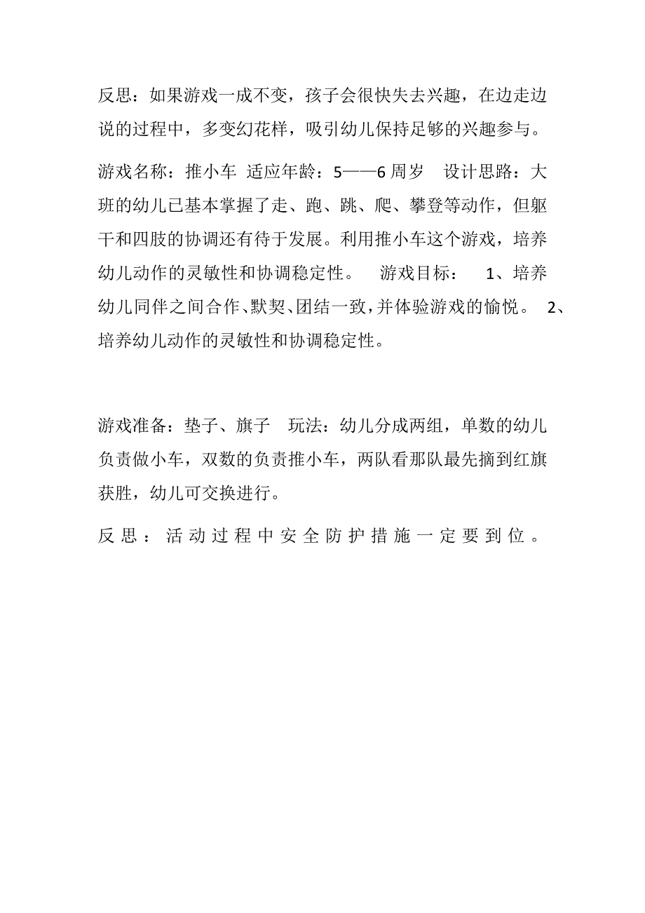 幼儿园游戏设计方案_第2页