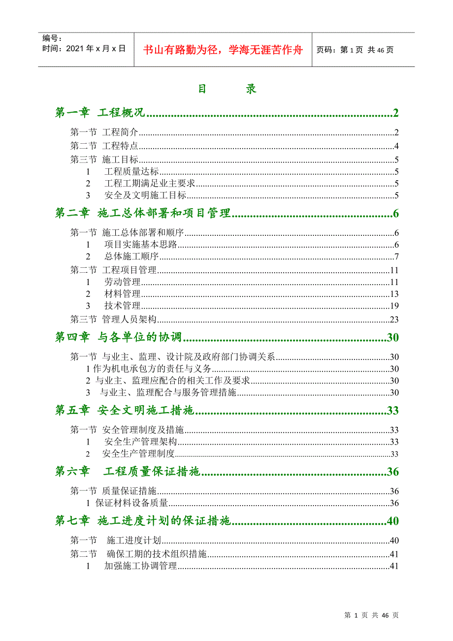 盛夏中京科技园整体装修改造项目强电系统专业分包工程_第2页