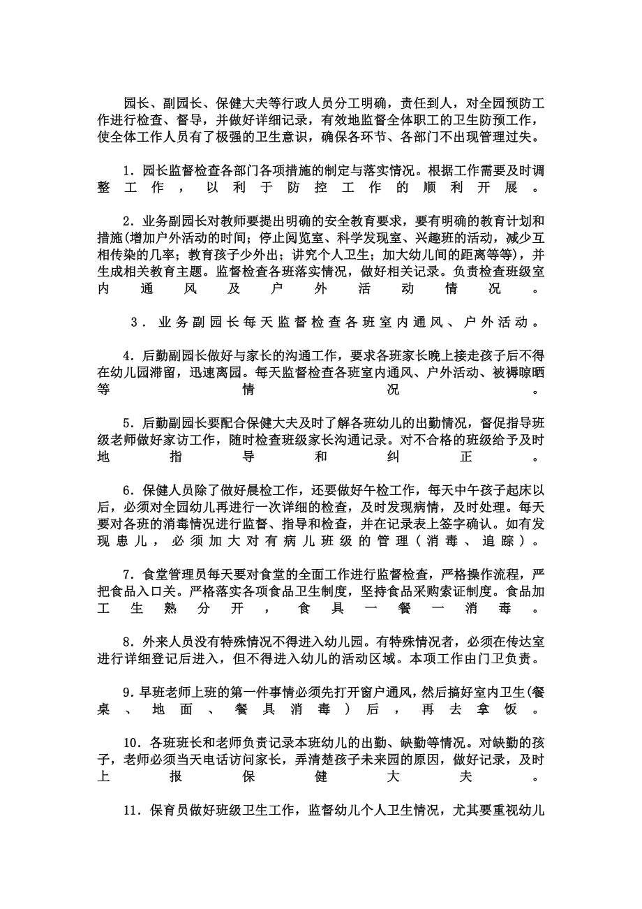 手足口病的预防_第4页