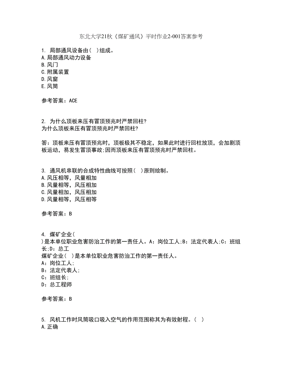 东北大学21秋《煤矿通风》平时作业2-001答案参考60_第1页