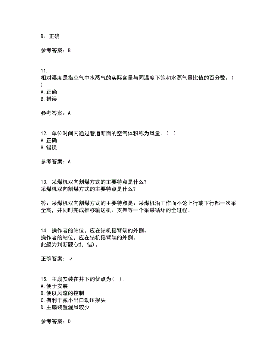 东北大学21秋《煤矿通风》平时作业2-001答案参考60_第3页