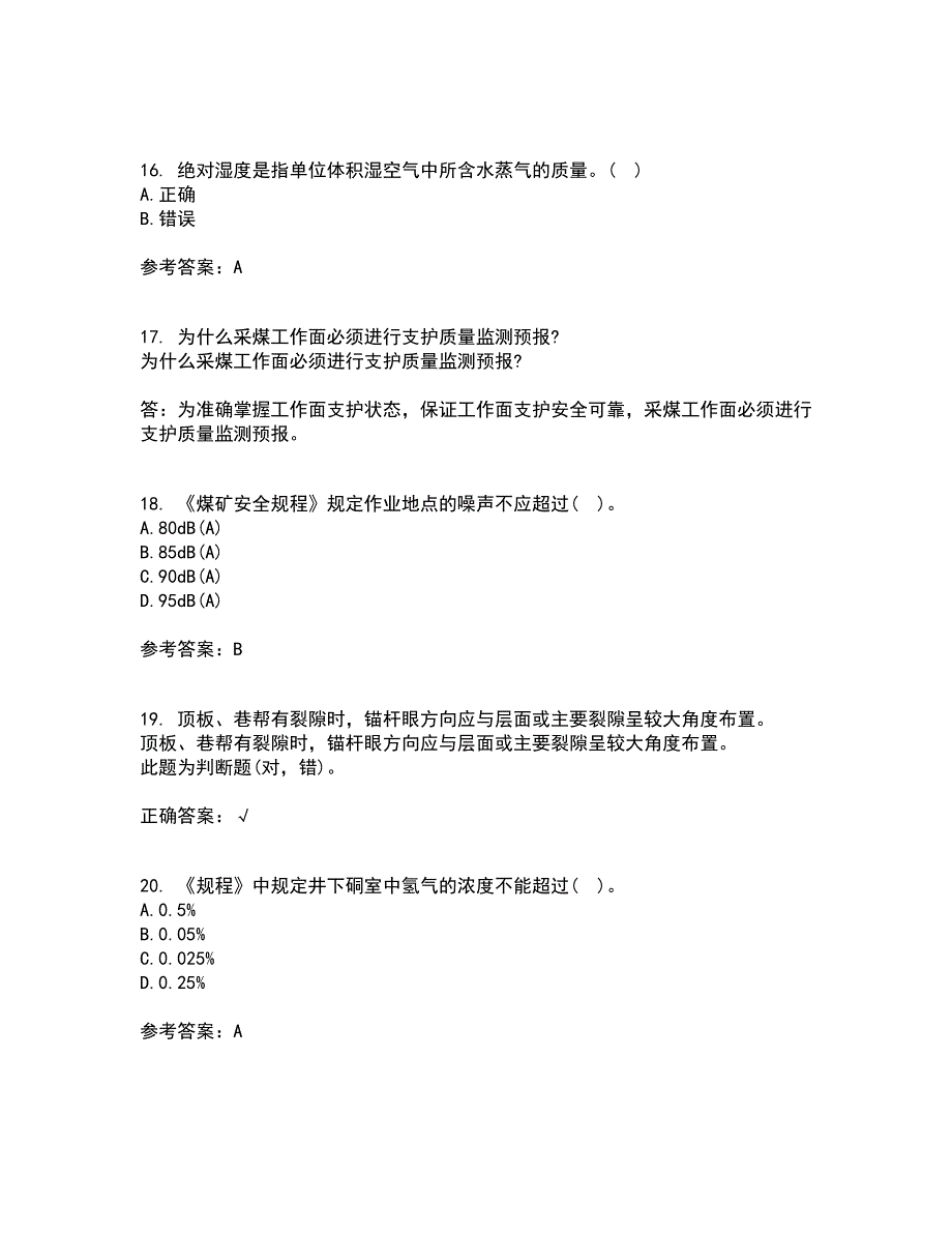 东北大学21秋《煤矿通风》平时作业2-001答案参考60_第4页