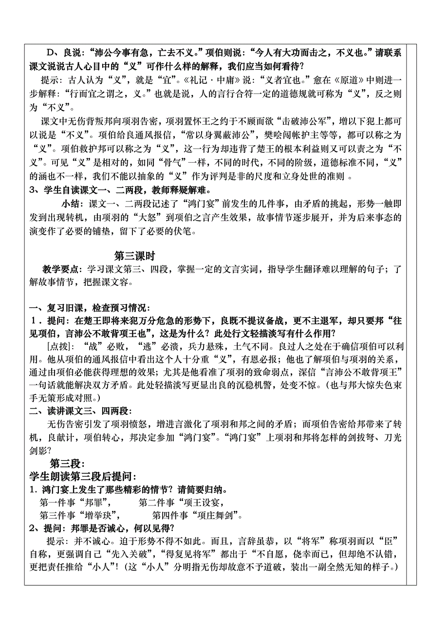 鸿门宴优秀教（学）案_第3页