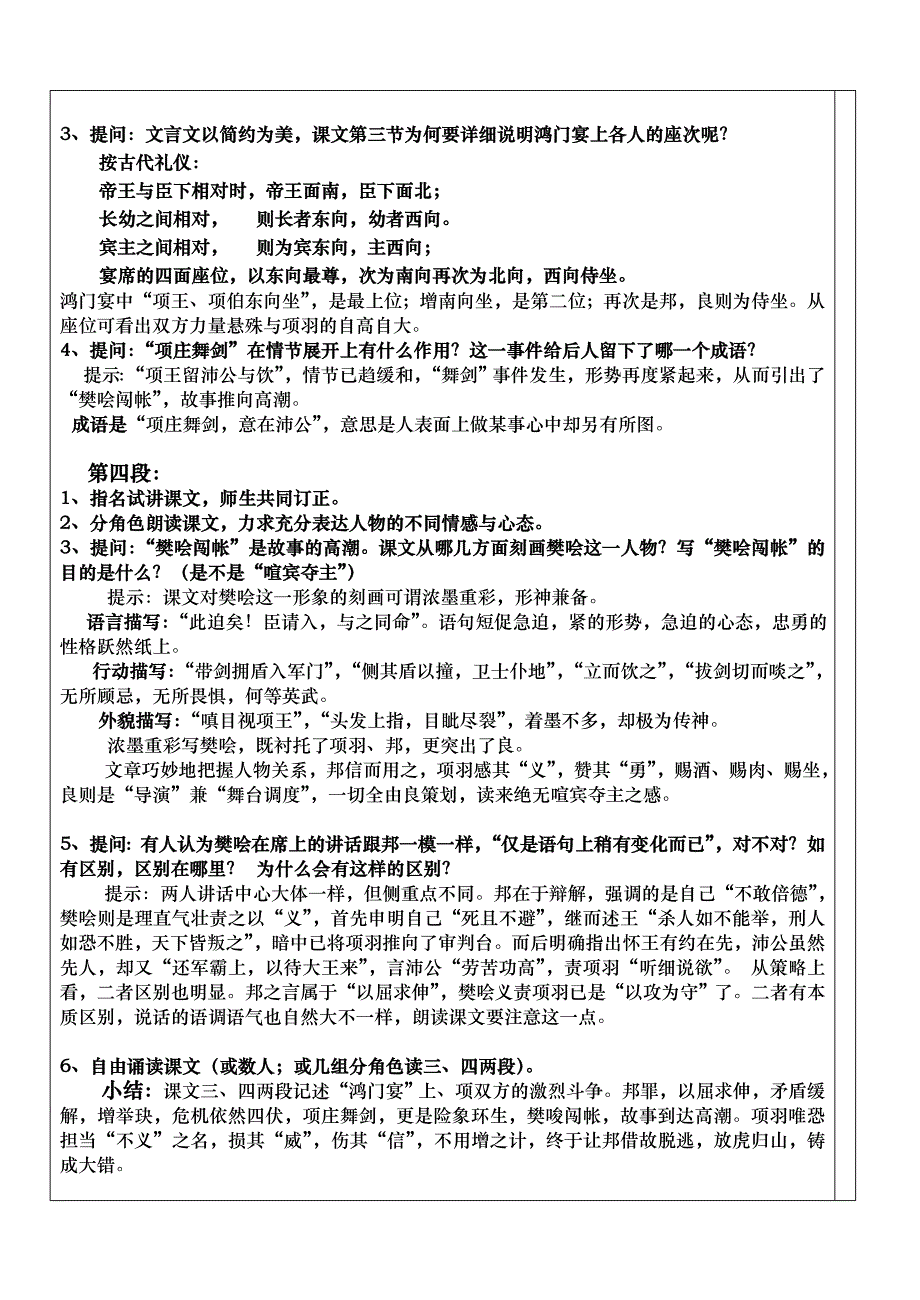 鸿门宴优秀教（学）案_第4页