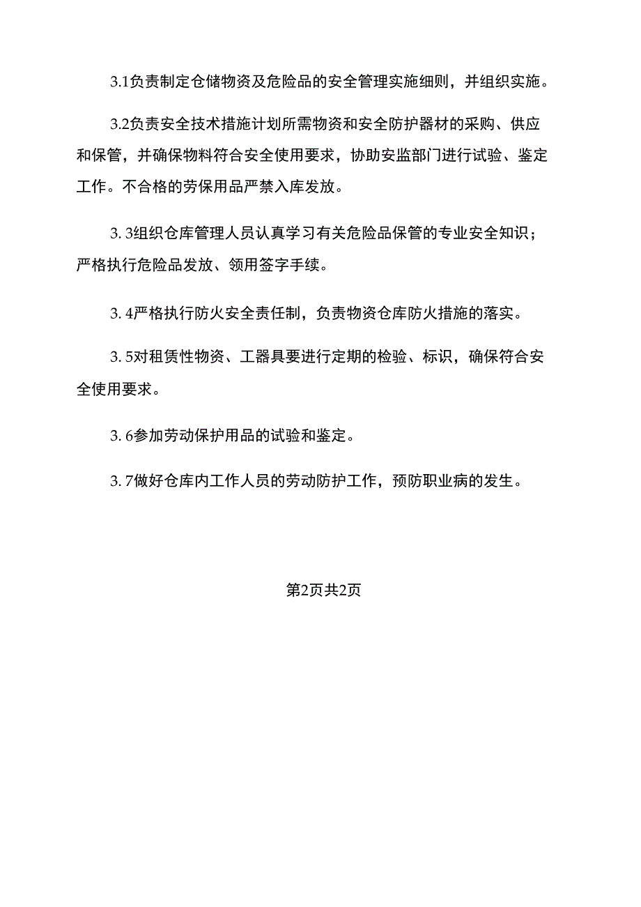 供应部安全管理职责_第2页