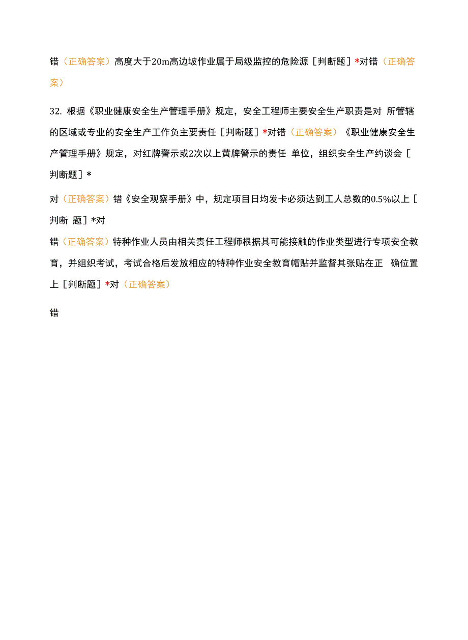 安全工程师每月一考试题0001.docx_第2页