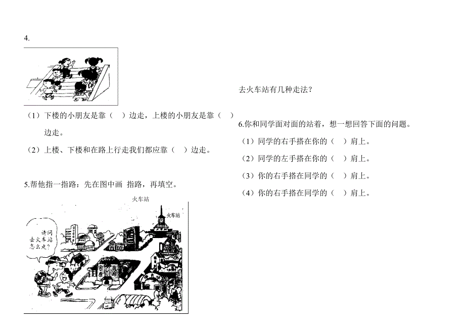 一年级前后、左右练习题整理.doc_第2页