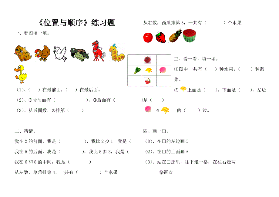 一年级前后、左右练习题整理.doc_第3页