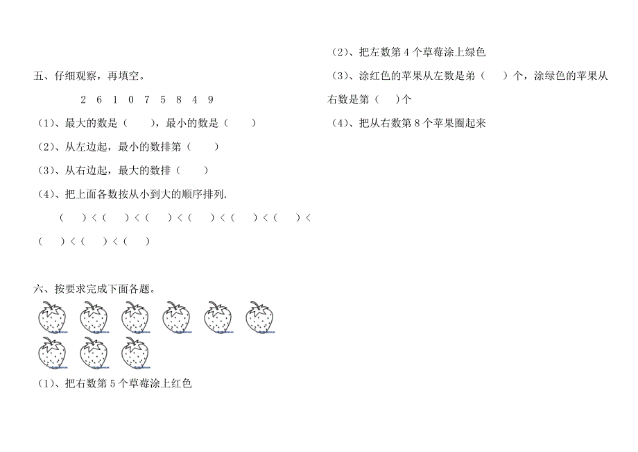 一年级前后、左右练习题整理.doc_第4页