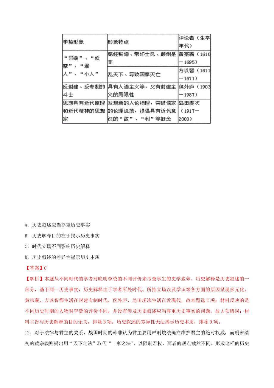 2022年高考历史 冲刺题型专练 第27题 中国古代文明的迟滞与彷徨——明清（B卷）_第4页