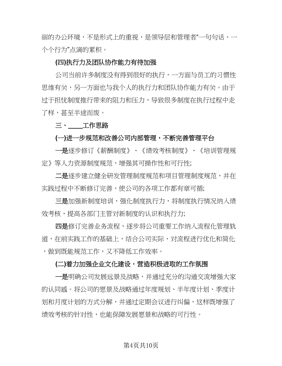 人力资源个人总结标准范本（二篇）_第4页