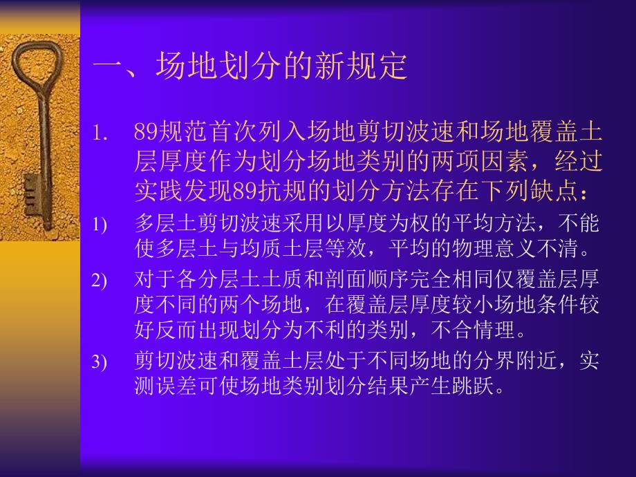 地基基础设计问题讨论课件_第2页