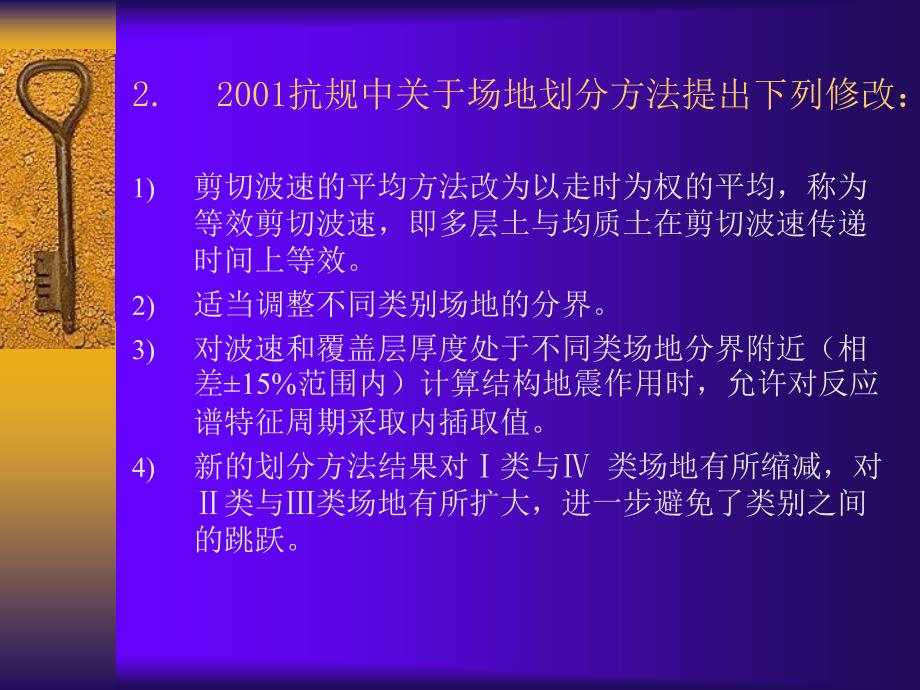 地基基础设计问题讨论课件_第3页