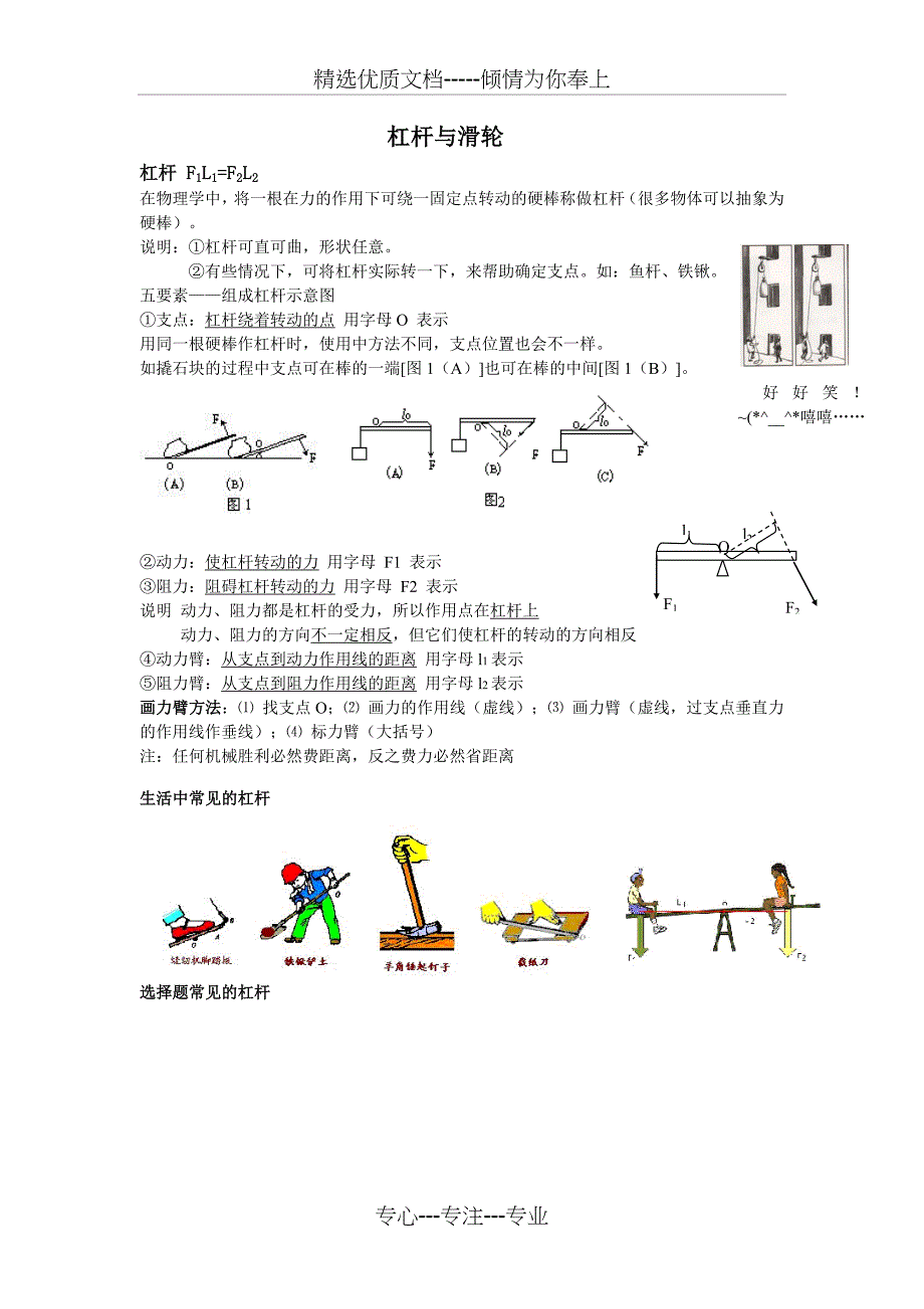 初中物理杠杆与滑轮基础知识复习资料_第1页