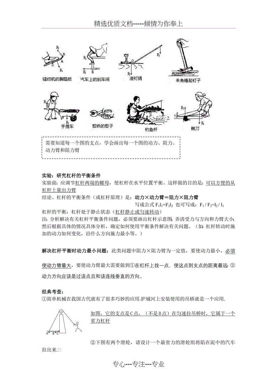 初中物理杠杆与滑轮基础知识复习资料_第2页