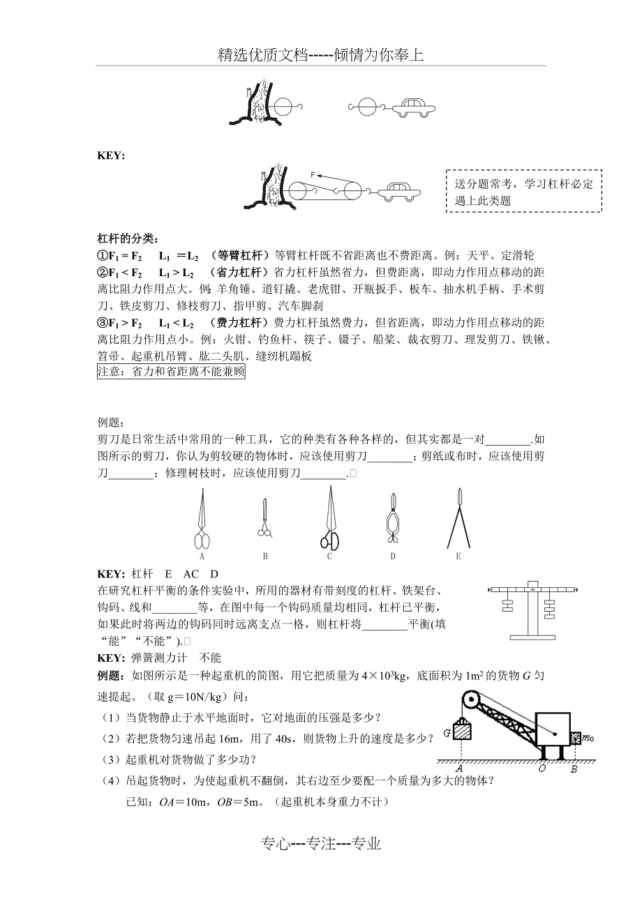 初中物理杠杆与滑轮基础知识复习资料_第3页