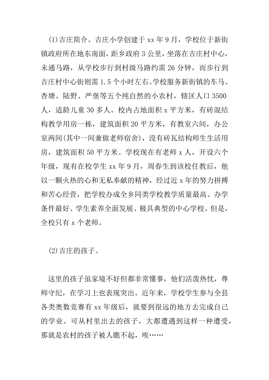 2023年三下乡暑期社会实践报告5篇_第2页