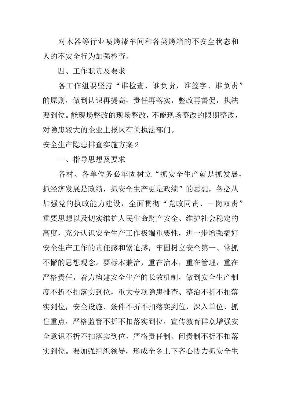 2023年安全生产隐患排查实施方案3篇（2023年）_第3页