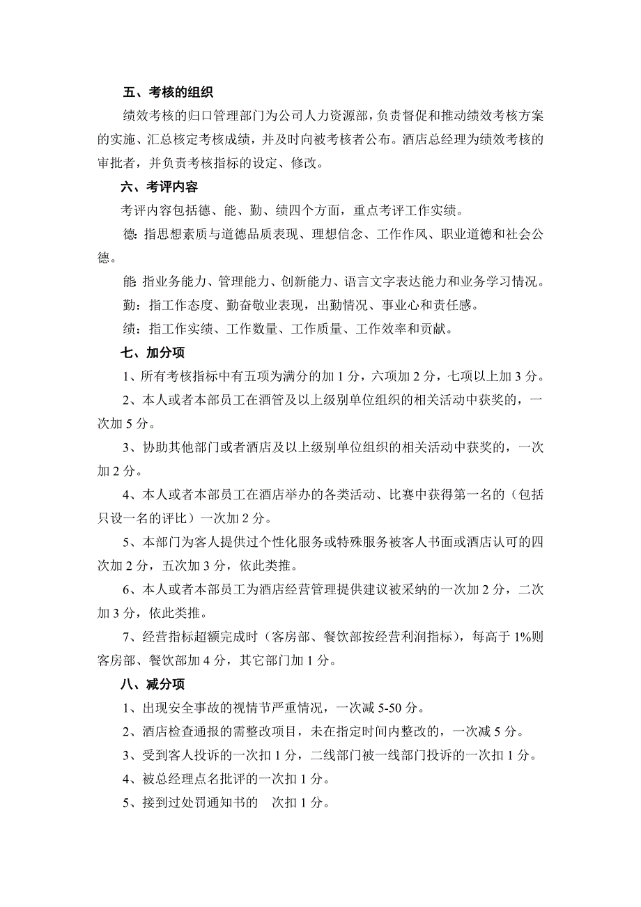 酒店中层管理人员绩效考核办法_第2页