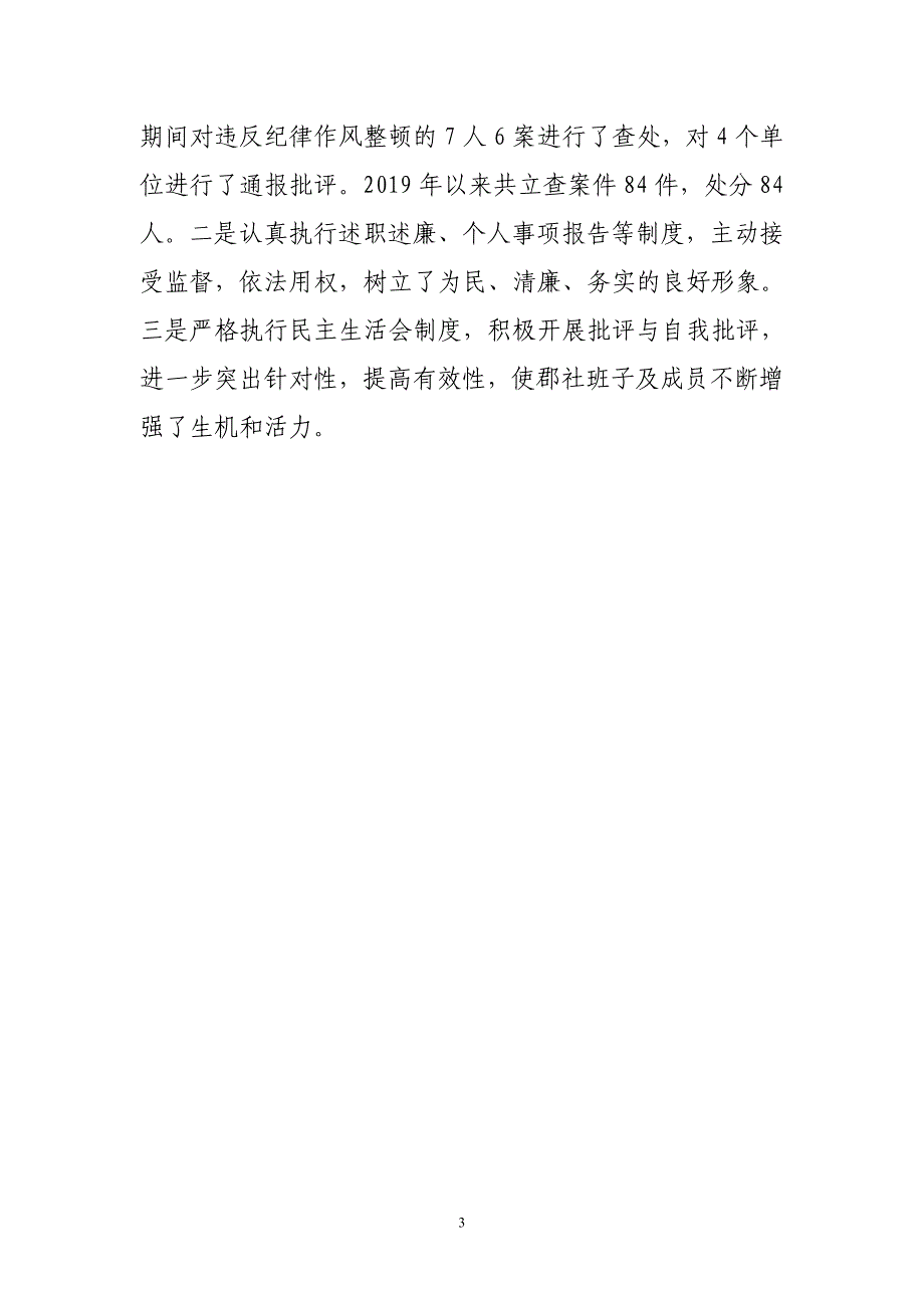 班子建设材料.doc_第3页