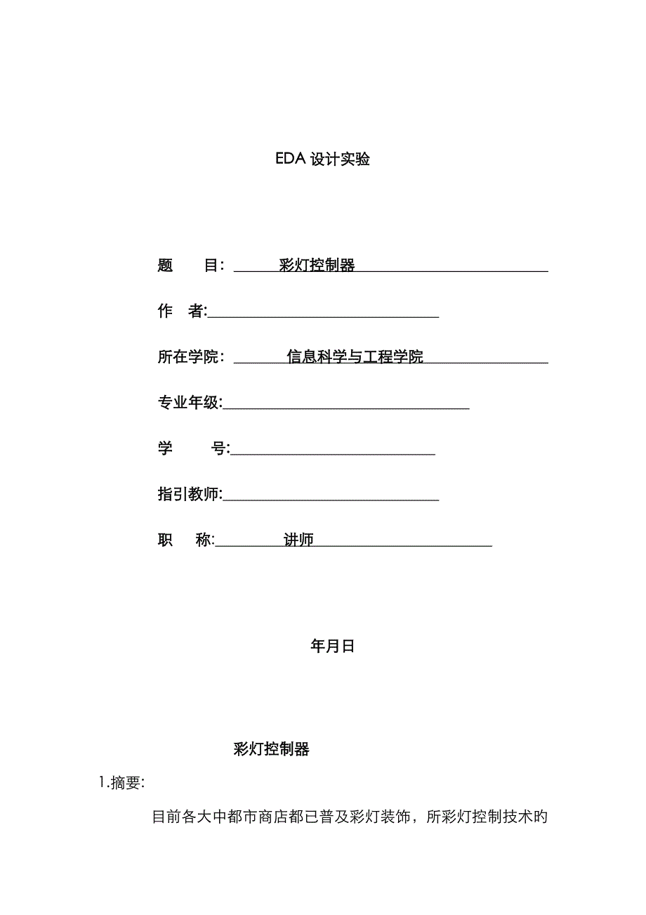 彩灯控制器_第1页