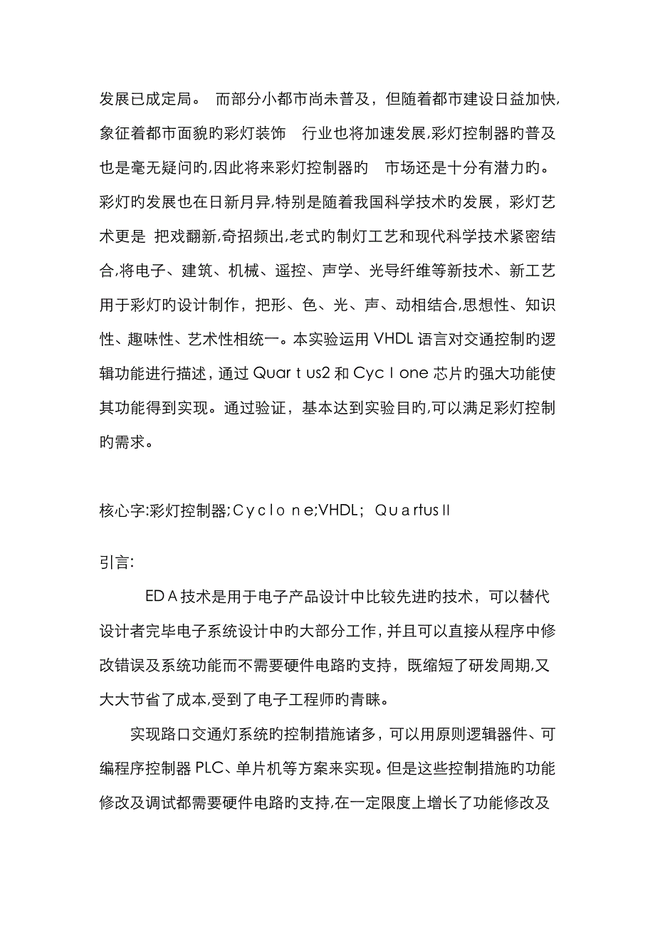 彩灯控制器_第2页