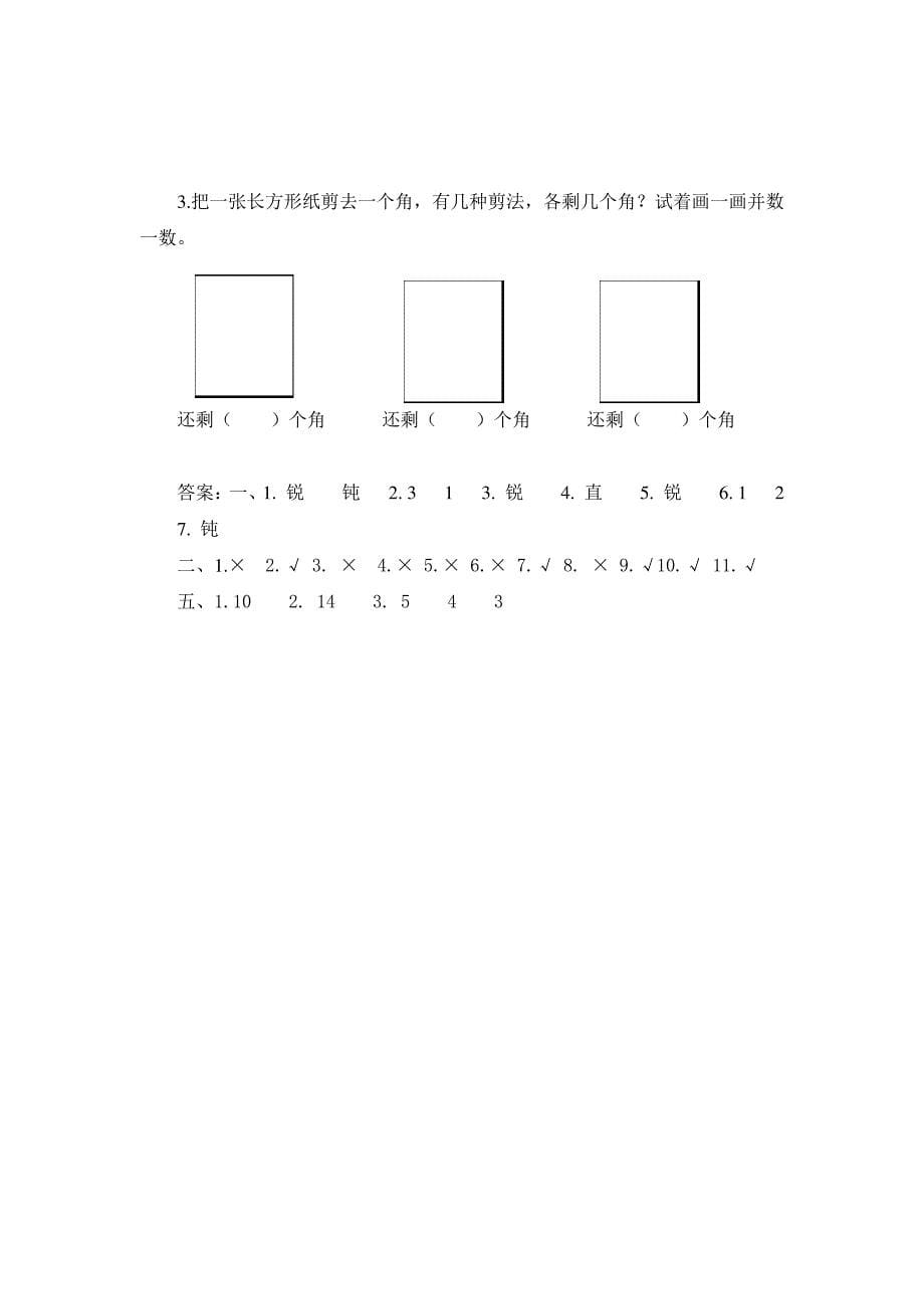 第四单元角的认识_第5页